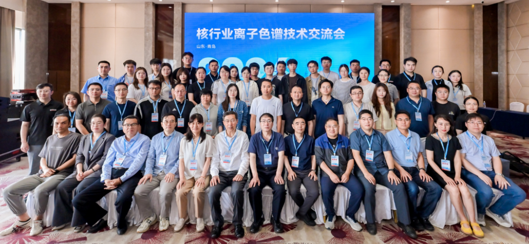 The Ion Chromatography Technology Exchange Conference in the Nuclear Industry was Successfully Held